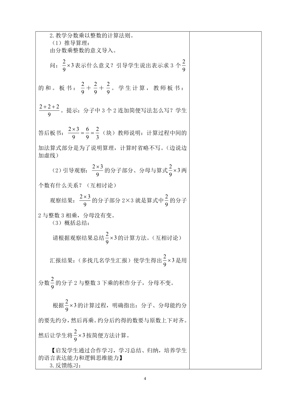 2015年人教版小学六年级上册数学教案_第4页