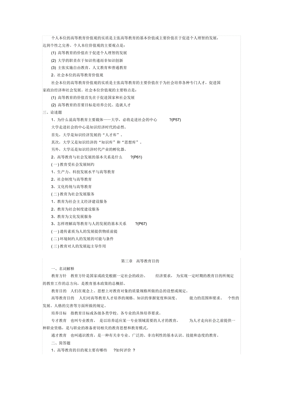 高等教育学课后习题参考答案资料_第3页