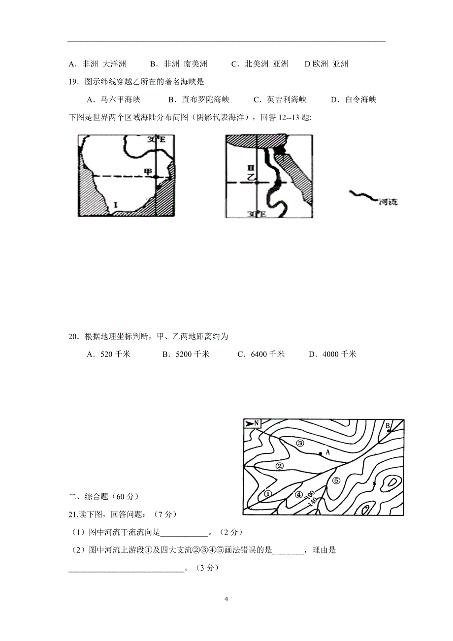 宁夏六盘山高级中学17—18学学年下学期高二第一次月考考试地理试题（答案）$8415.doc_第4页