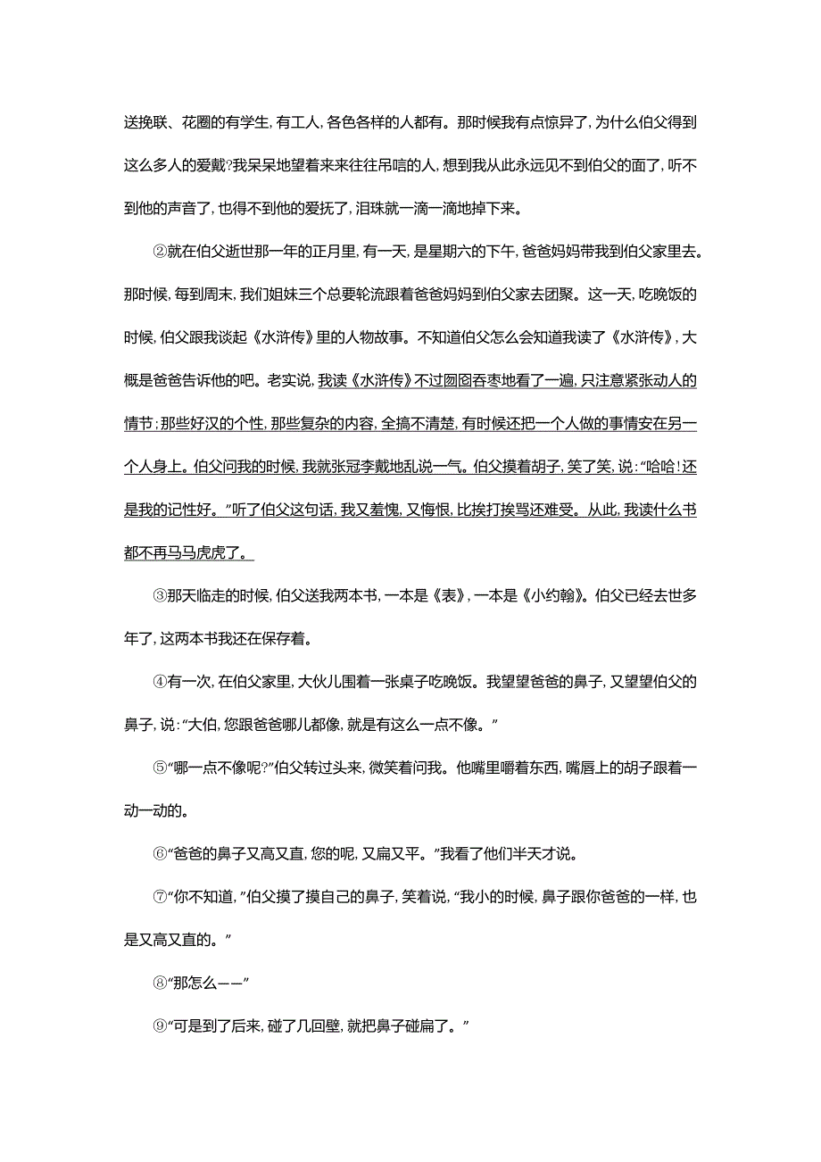 2020内蒙古浩和浩特中考语文模拟考试卷（含答案）_第4页