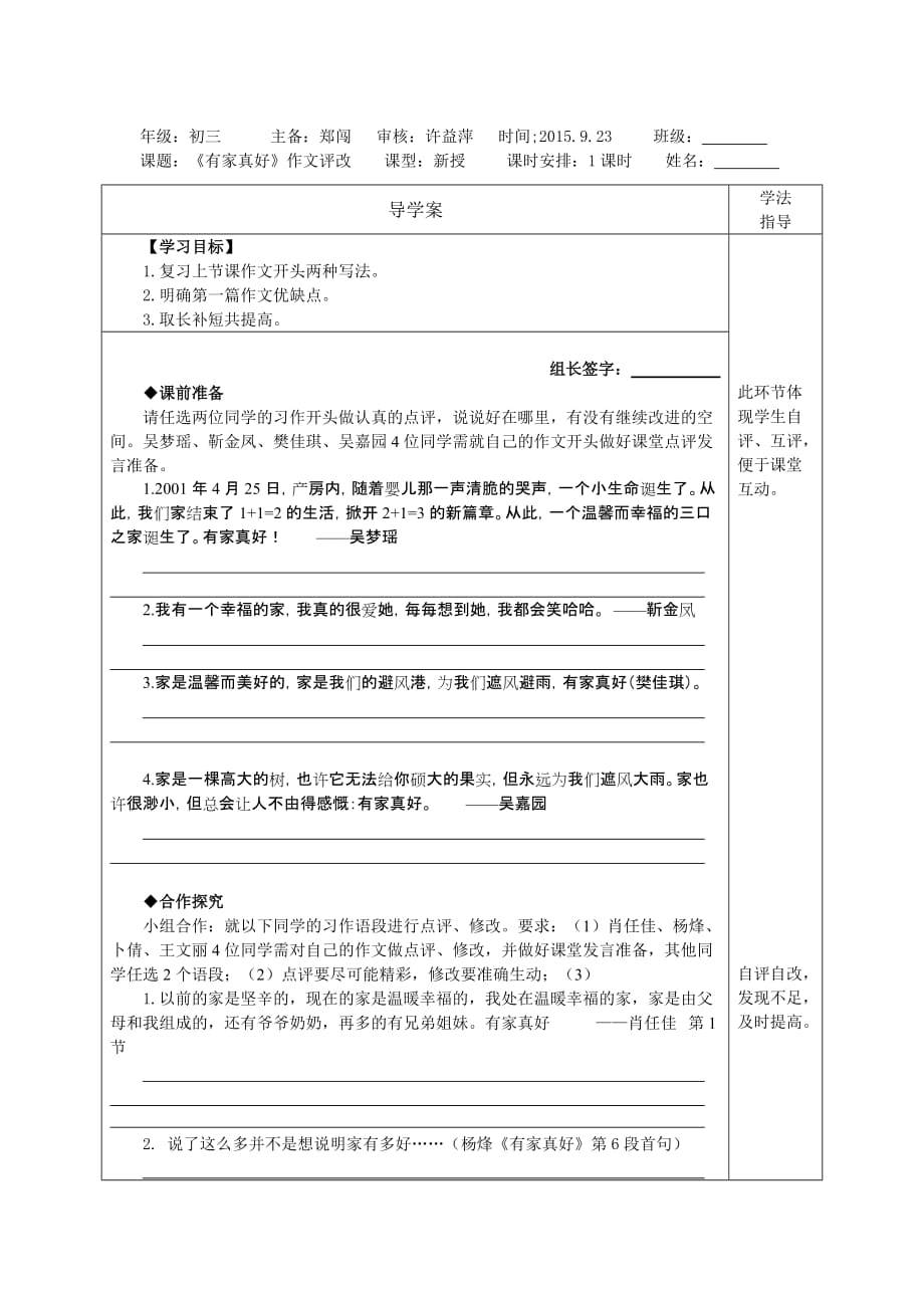 语文苏教版初一上册《有家真好》作文讲评课导学案_第1页