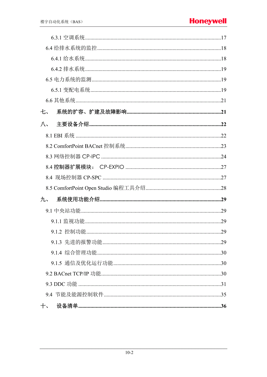 霍尼韦尔CP-BAS系统方案_第2页