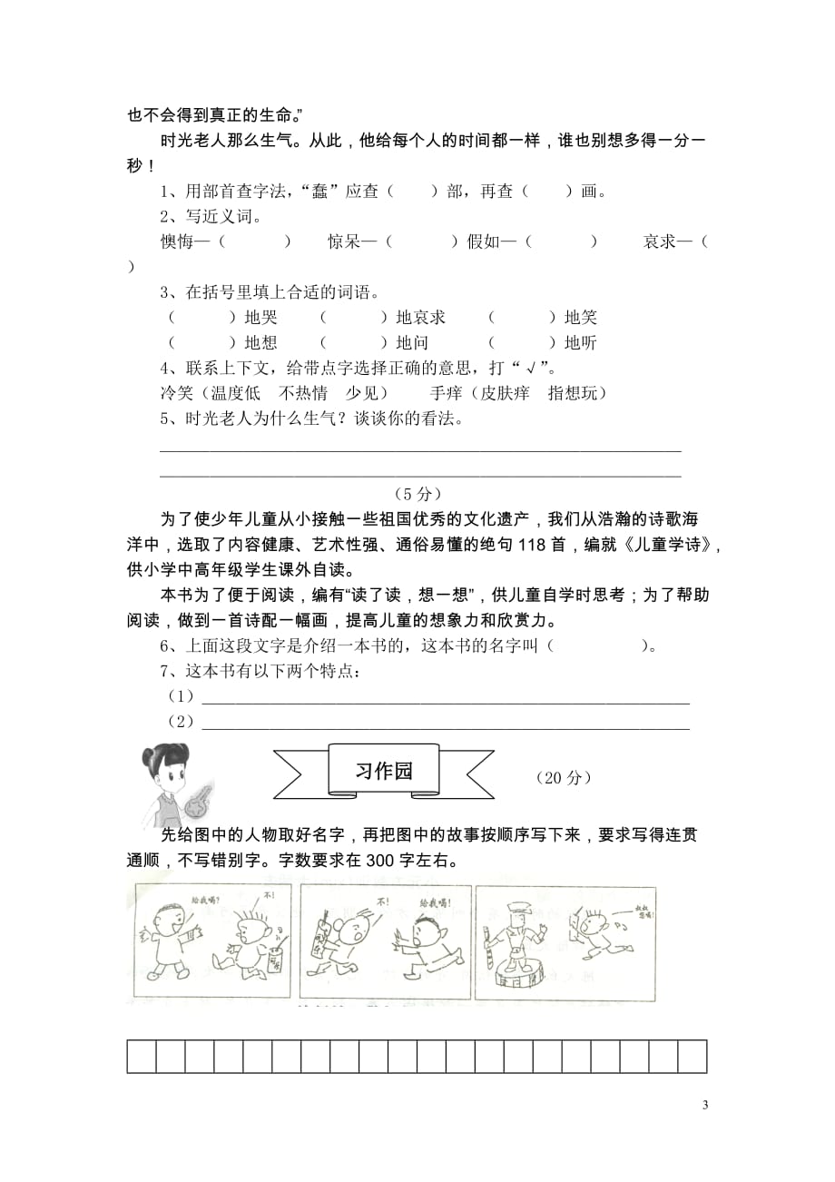 2015-2016学年人教版三年级上册语文期末测试卷_第3页