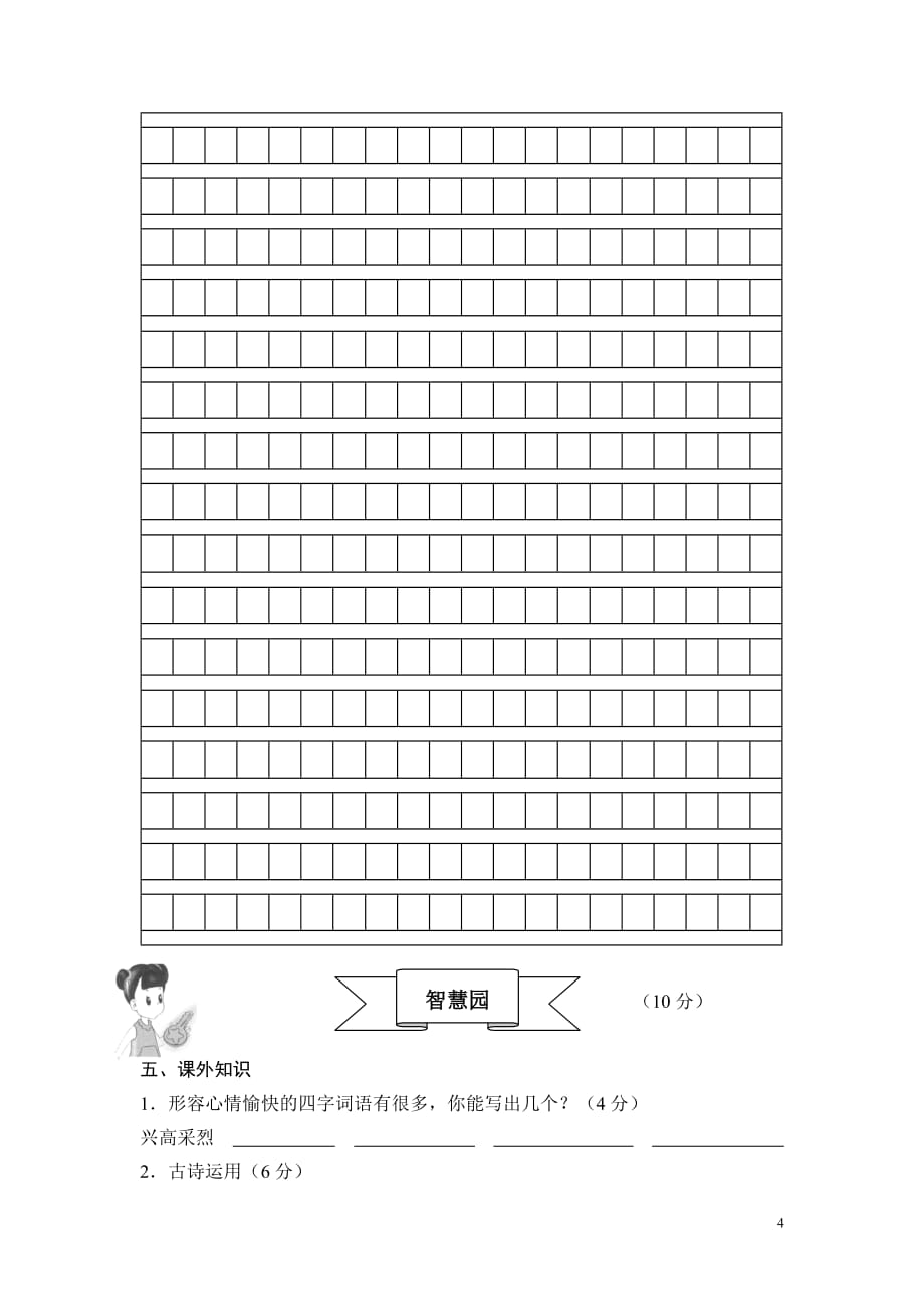 2015-2016学年人教版三年级上册语文期末测试卷_第4页