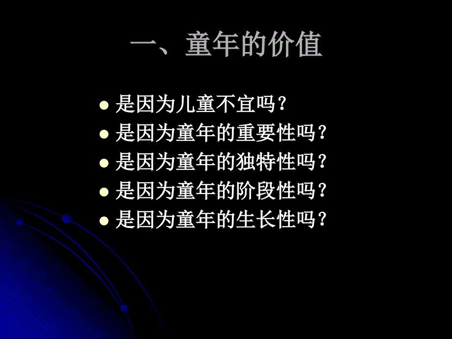 儿童观_第2页