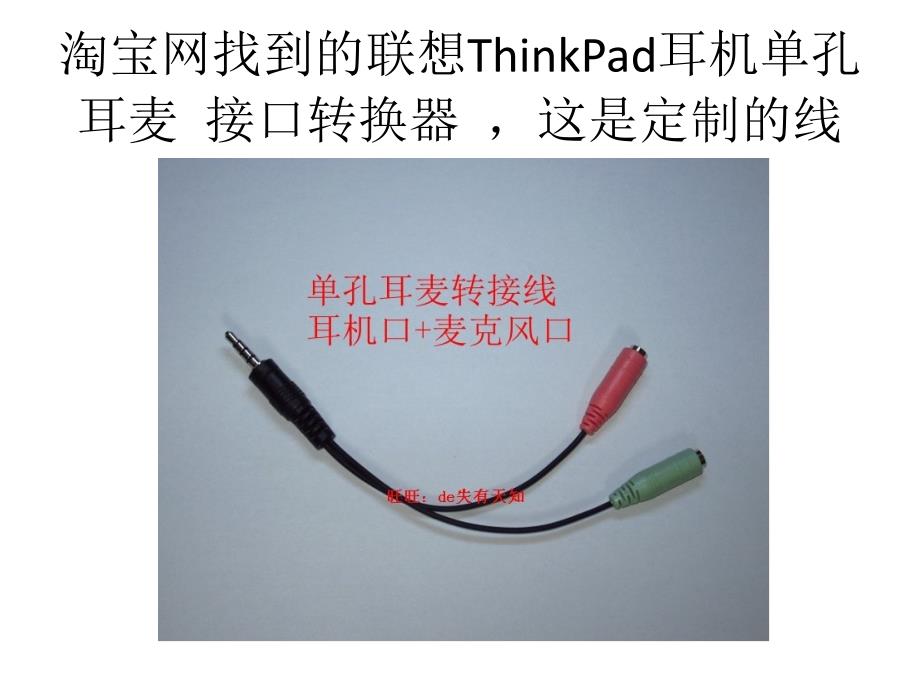 联想ThinkPad苹果耳机单孔耳麦接口转换器_第2页
