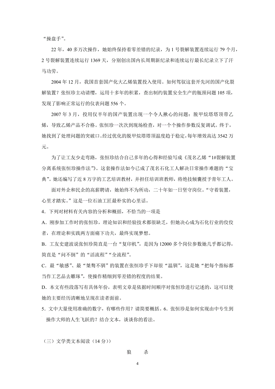 陕西省黄陵中学2018学年高三（重点班）下学期开学考试语文试题（附答案）.doc_第4页