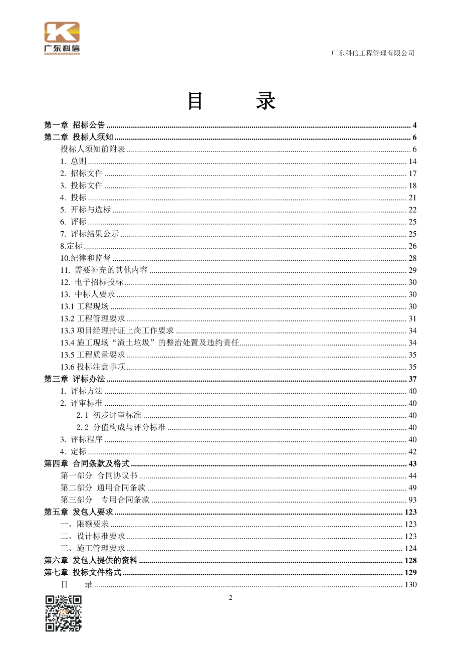 丝苗米省级现代农业产业园粮食配送与物流交易平台建设项目设计施工一体化招标文件_第2页