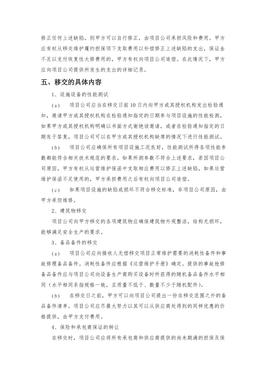 XX项目移交方案_第3页