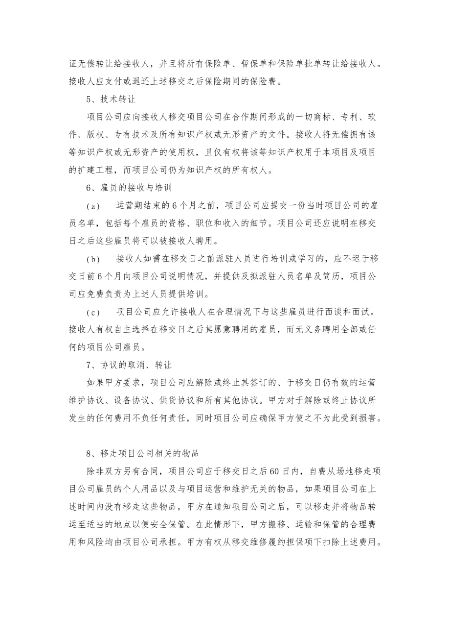 XX项目移交方案_第4页