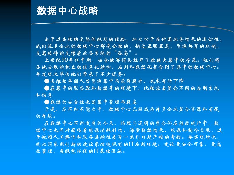 数据中心构建建议书_第4页