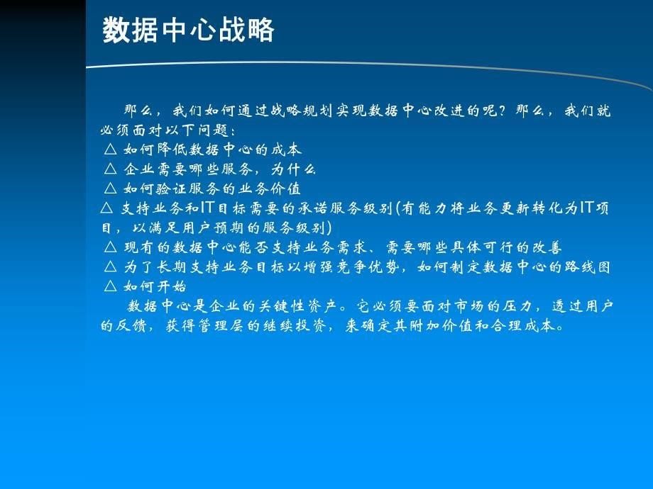 数据中心构建建议书_第5页