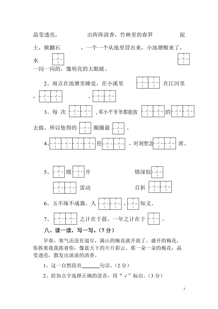 2016年春学期苏教版一年级语文期中检测试卷_第3页