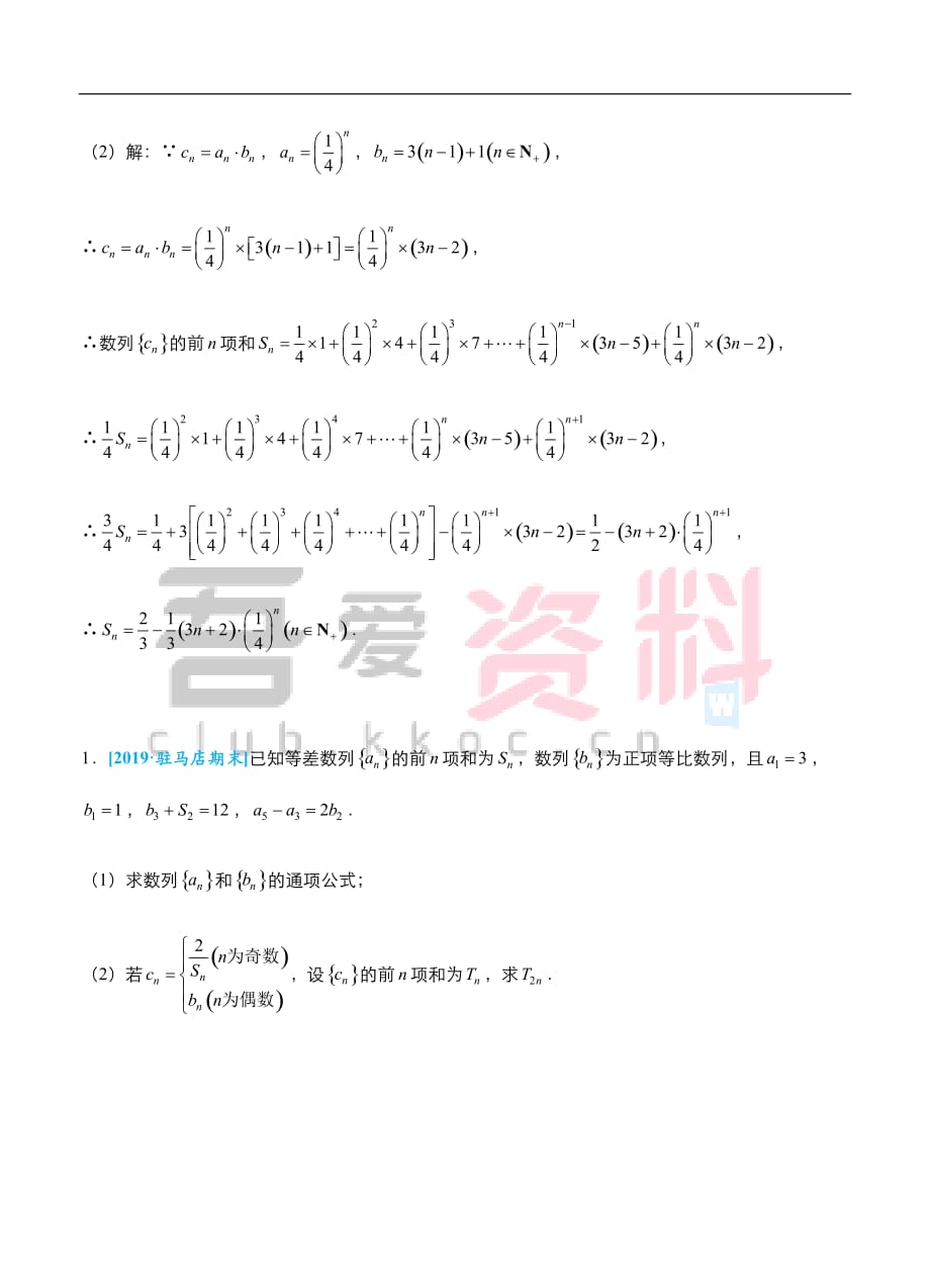 2019高考数学（理）冲刺大题提分（讲义+练习）大题精做2 数列（理）_第2页
