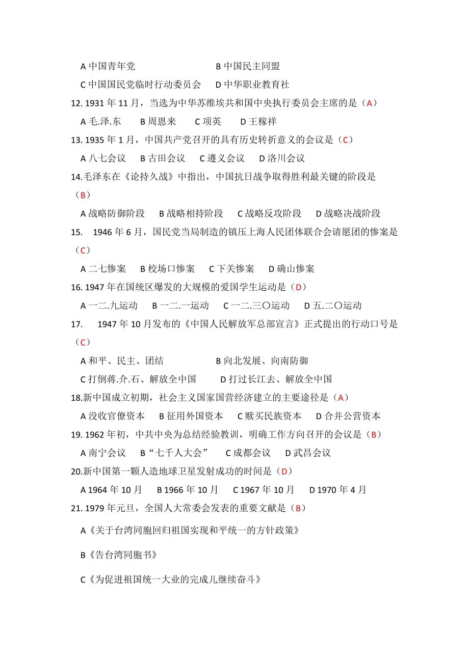 已打印--03708中国近现代史纲要201510试题及答案(文字版)_第2页