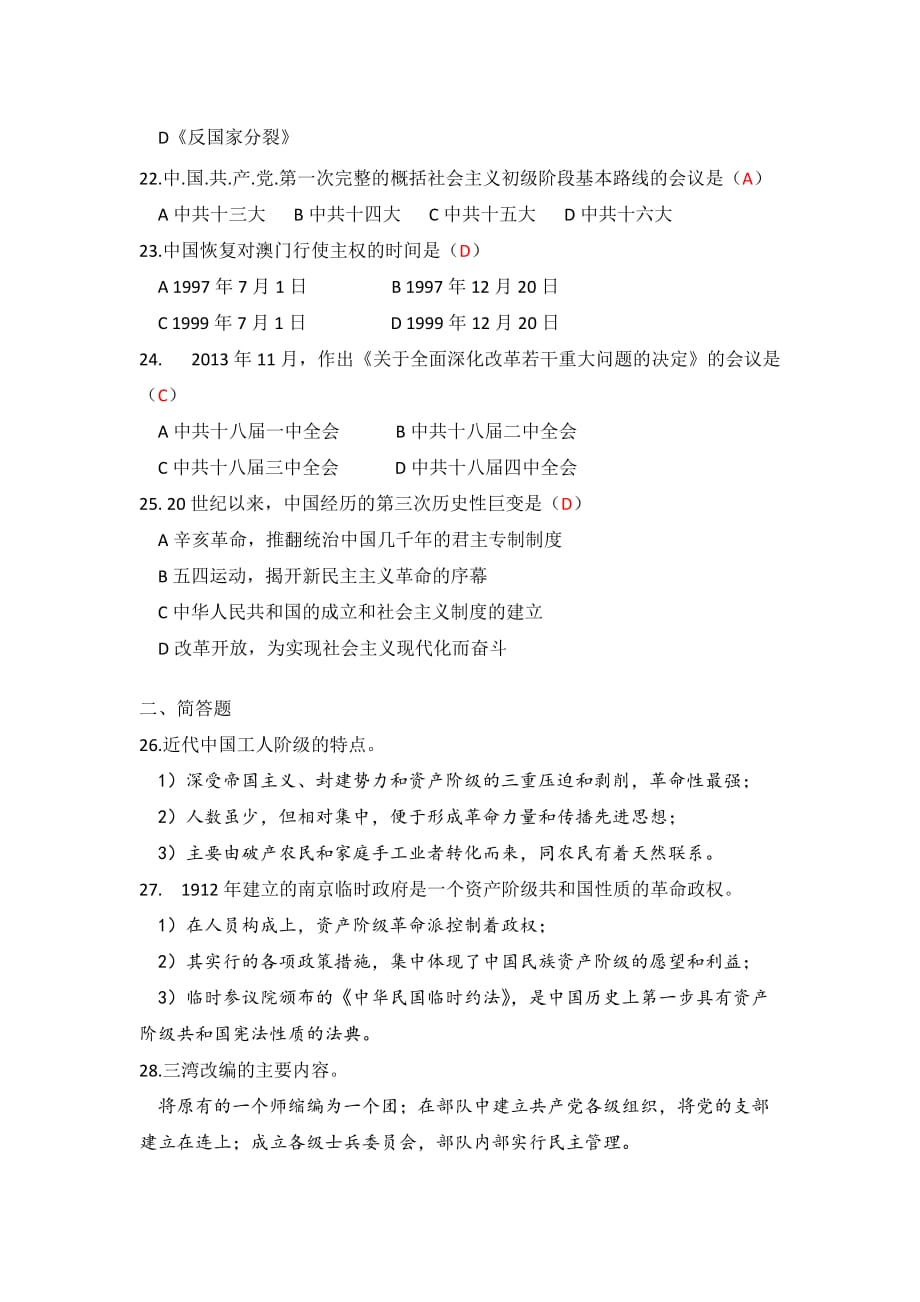 已打印--03708中国近现代史纲要201510试题及答案(文字版)_第3页