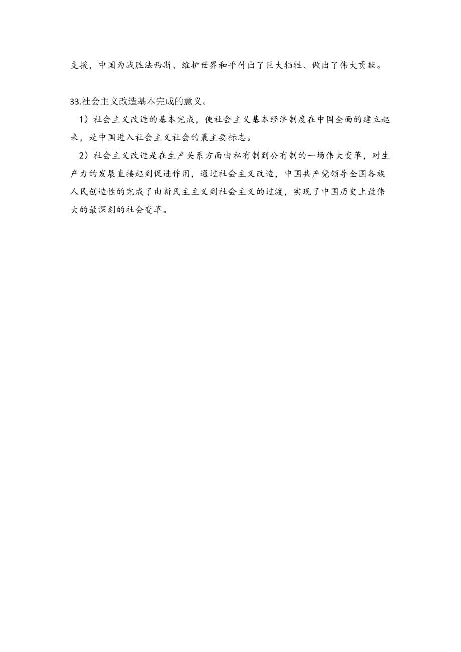 已打印--03708中国近现代史纲要201510试题及答案(文字版)_第5页