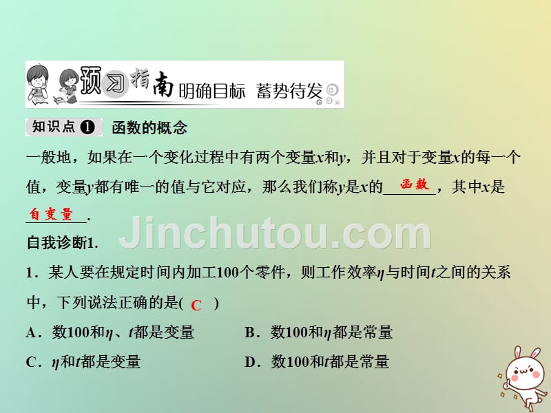 2018年秋八年级数学上册第4章一次函数1函数课件新版北师大版20180822325_第2页