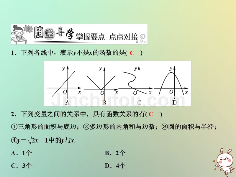 2018年秋八年级数学上册第4章一次函数1函数课件新版北师大版20180822325_第5页