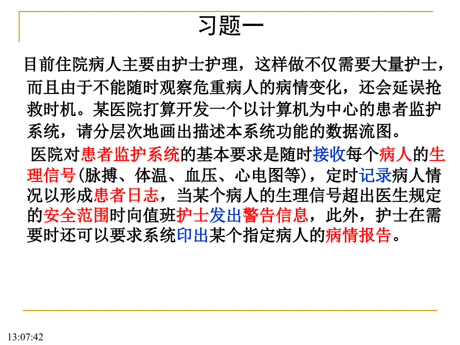 软件工程试验二-画数据流程_第2页