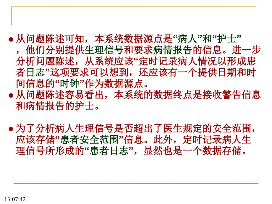 软件工程试验二-画数据流程_第3页