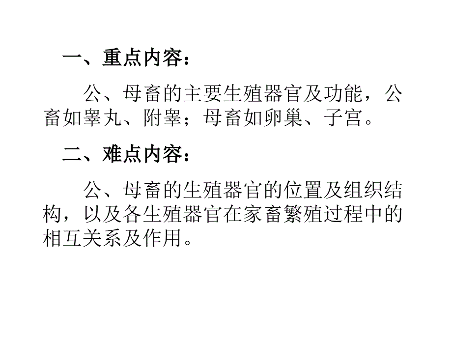 家畜的生殖器官_第3页