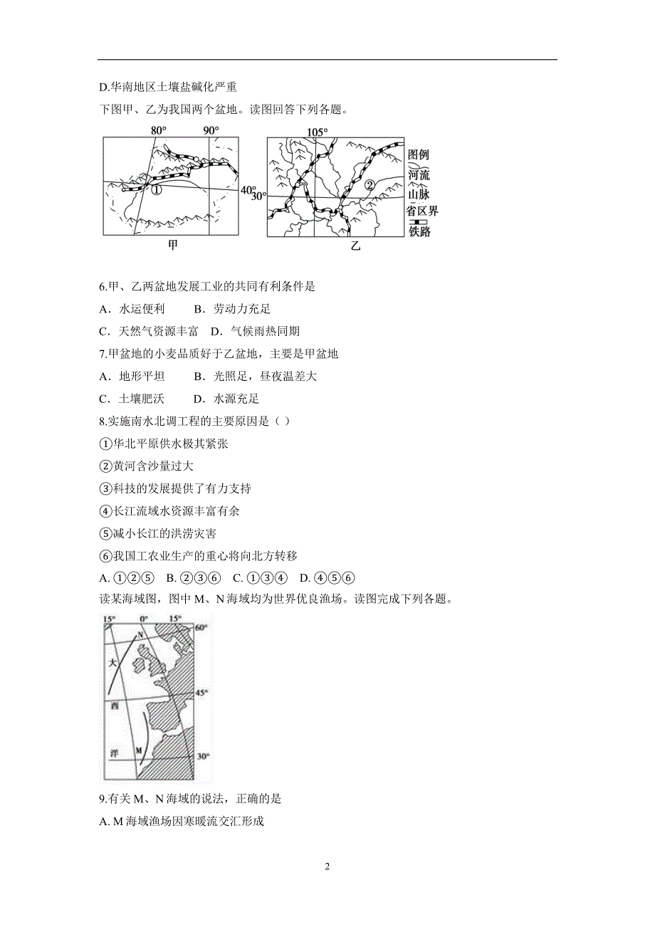 安徽省定远县育才学校17—18学学年下学期高二开学调研考试地理试题（答案）$8286.doc_第2页