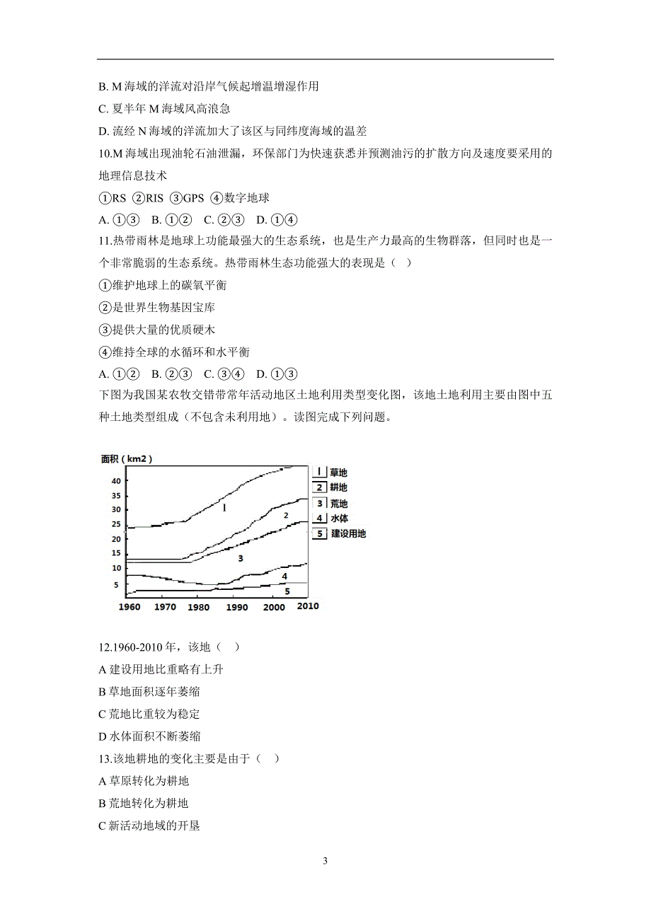 安徽省定远县育才学校17—18学学年下学期高二开学调研考试地理试题（答案）$8286.doc_第3页