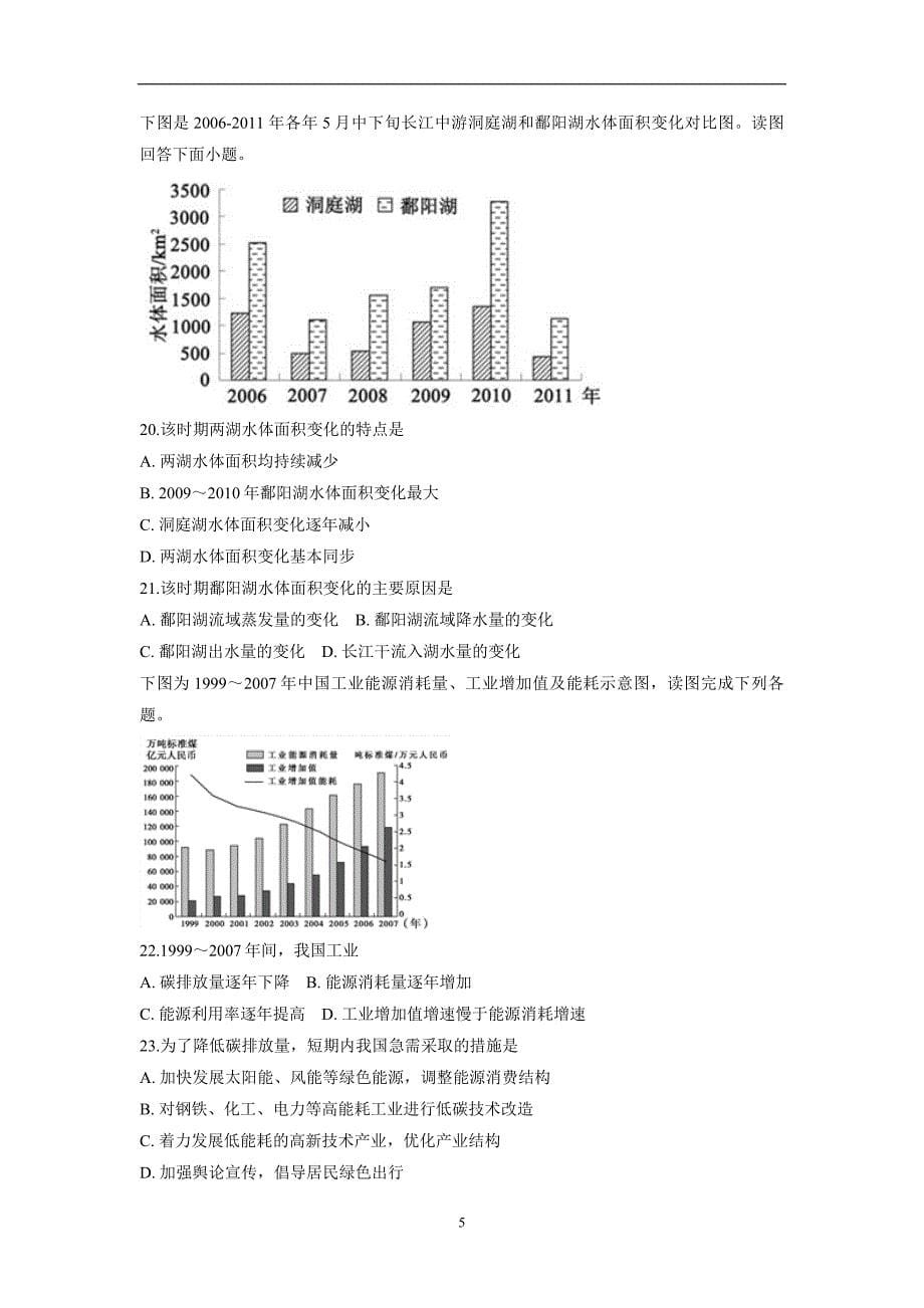 安徽省定远县育才学校17—18学学年下学期高二开学调研考试地理试题（答案）$8286.doc_第5页