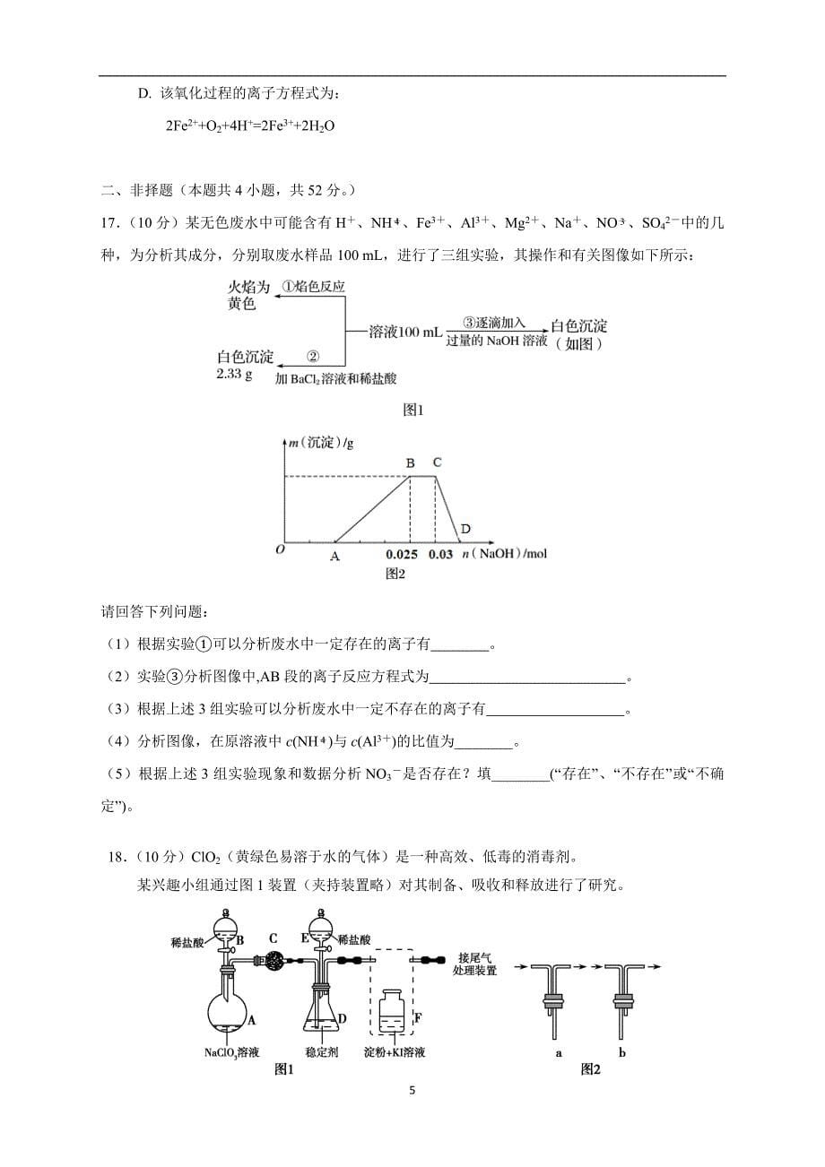 福建省长汀一中、等六校2018学年高三上学期期中联考化学.doc_第5页