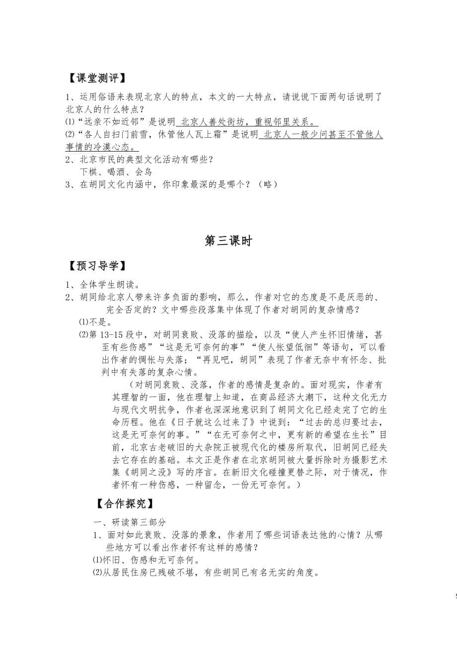 胡同文化导学案教师版_第5页