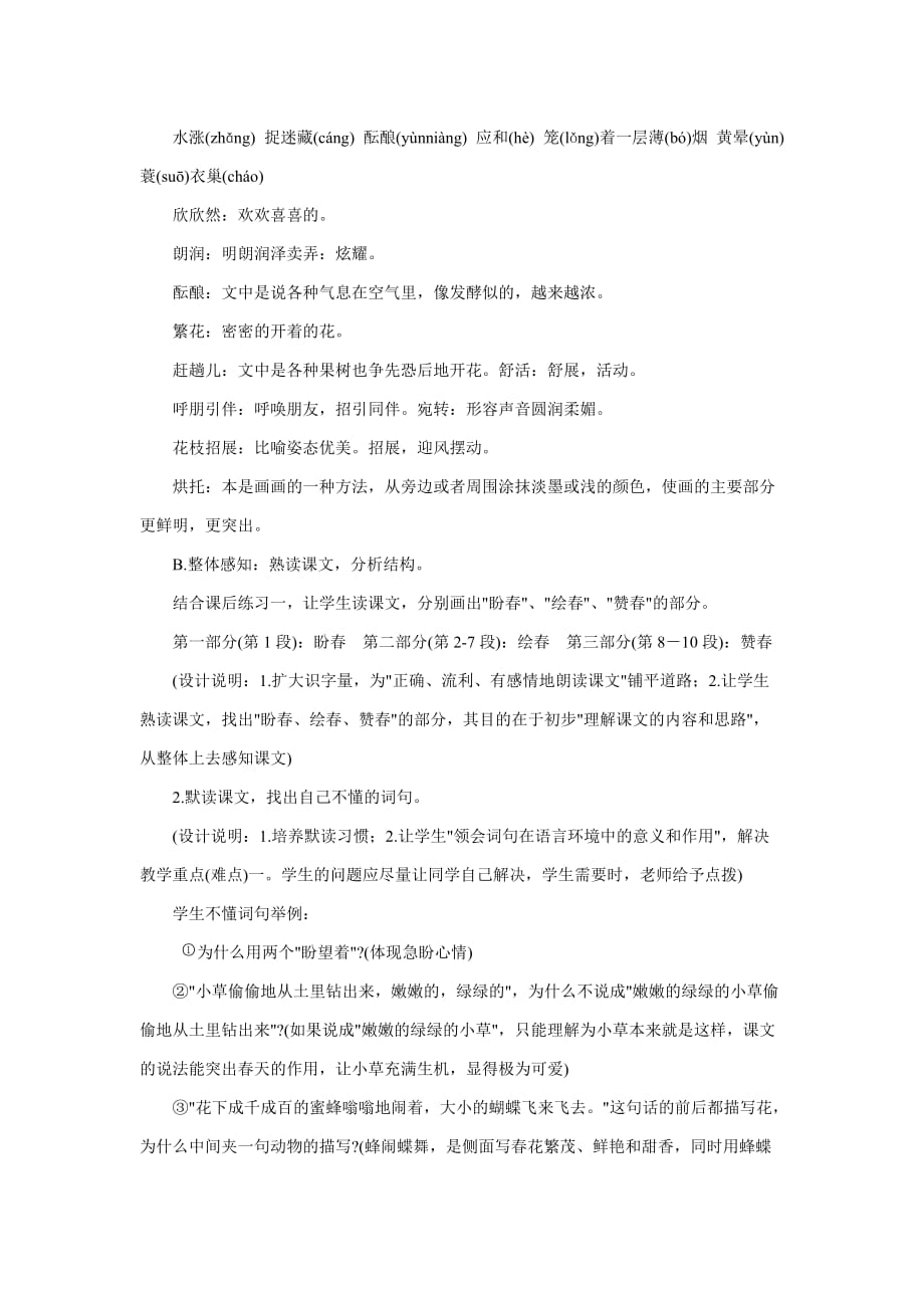 语文苏教版初一上册《春》教学设计_第3页