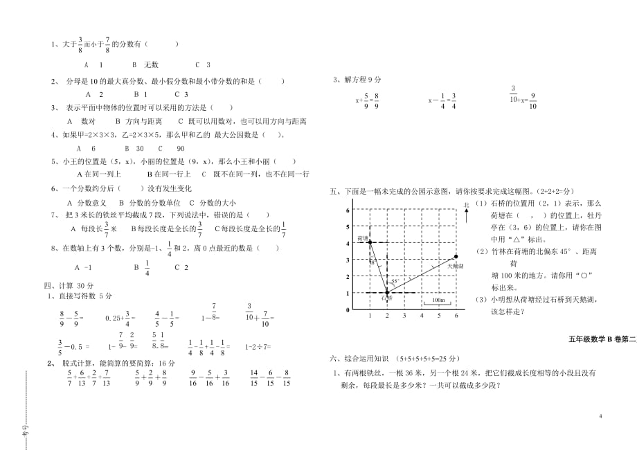 2015--2016学年青岛版五年级数学下册期中测试A卷_第4页