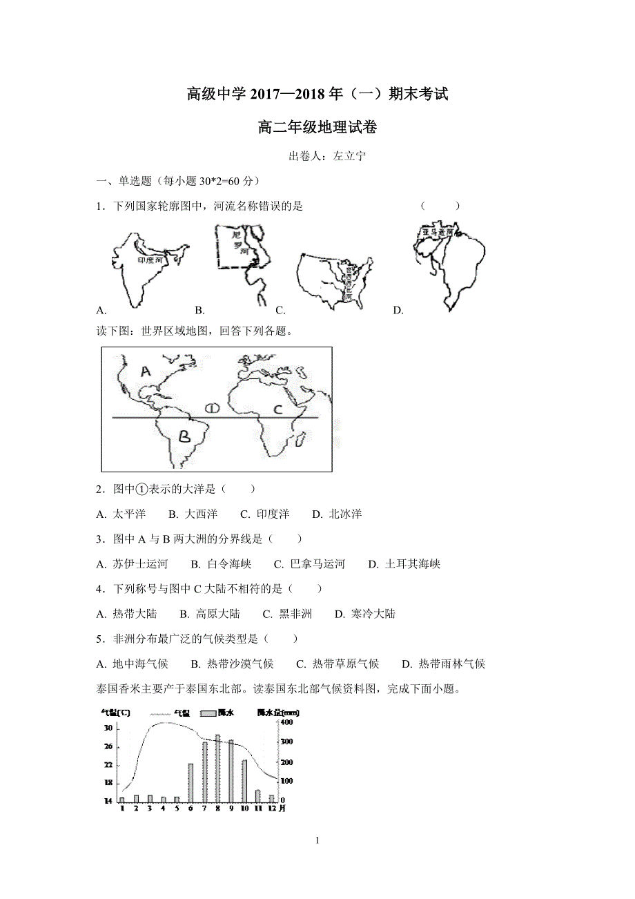 宁夏青铜峡市高级中学17—18学学年上学期高二期末考试地理试题（答案）$8311.doc_第1页