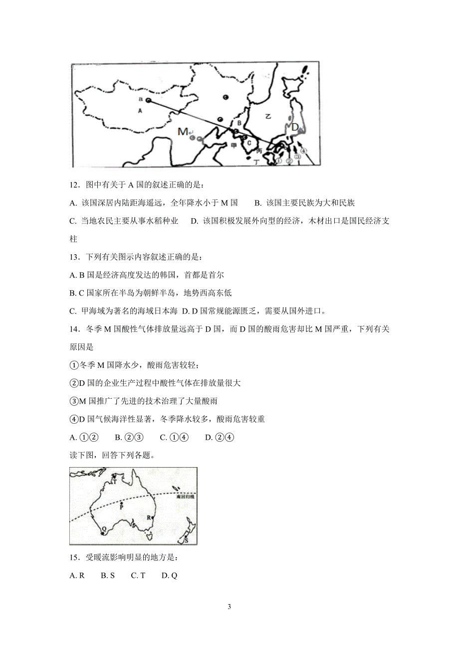 宁夏青铜峡市高级中学17—18学学年上学期高二期末考试地理试题（答案）$8311.doc_第3页