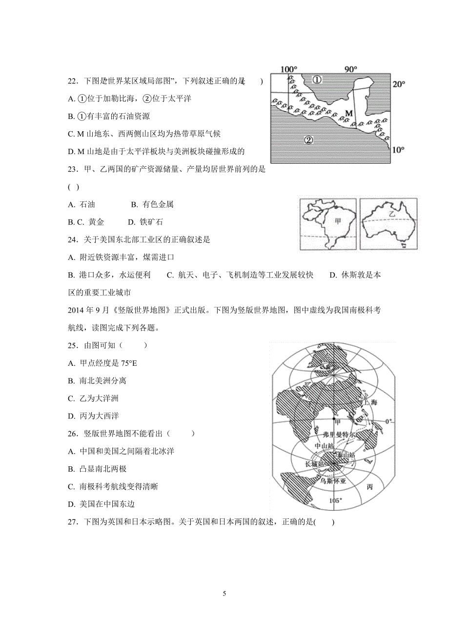 宁夏青铜峡市高级中学17—18学学年上学期高二期末考试地理试题（答案）$8311.doc_第5页