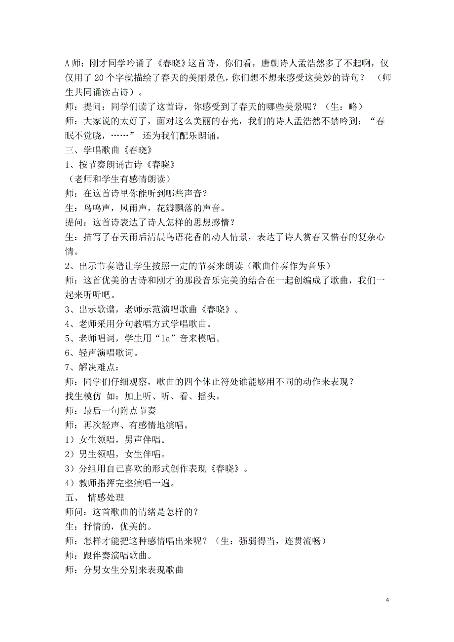 2017新人音版小学音乐一年级下册全册教案改编_第4页