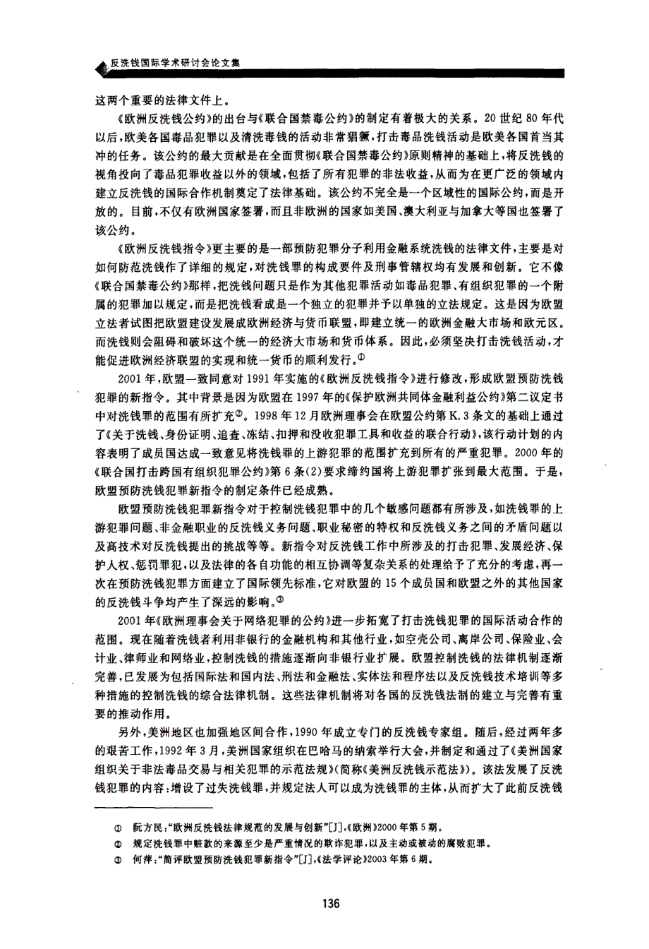 反洗钱立法的国际比较及对我国的启示(2)_第3页