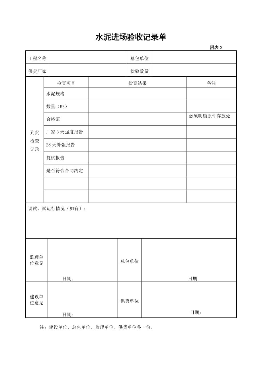 水泥进场验收记录单_第1页