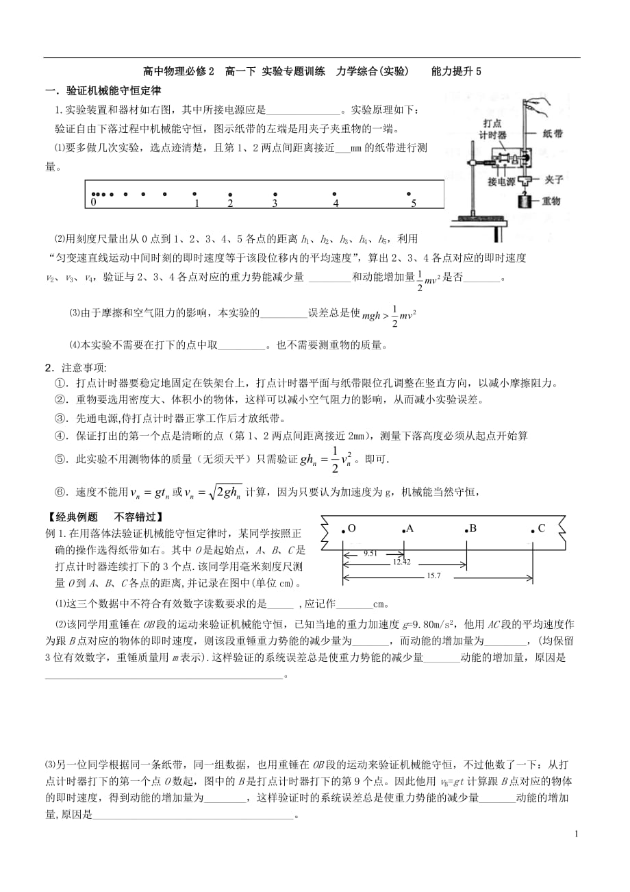 高中物理必修2高一下实验专题训练资料_第1页