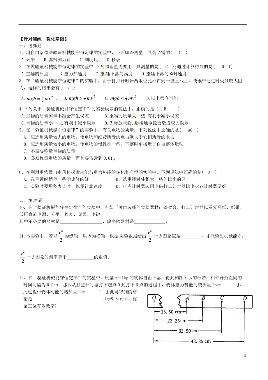 高中物理必修2高一下实验专题训练资料_第2页