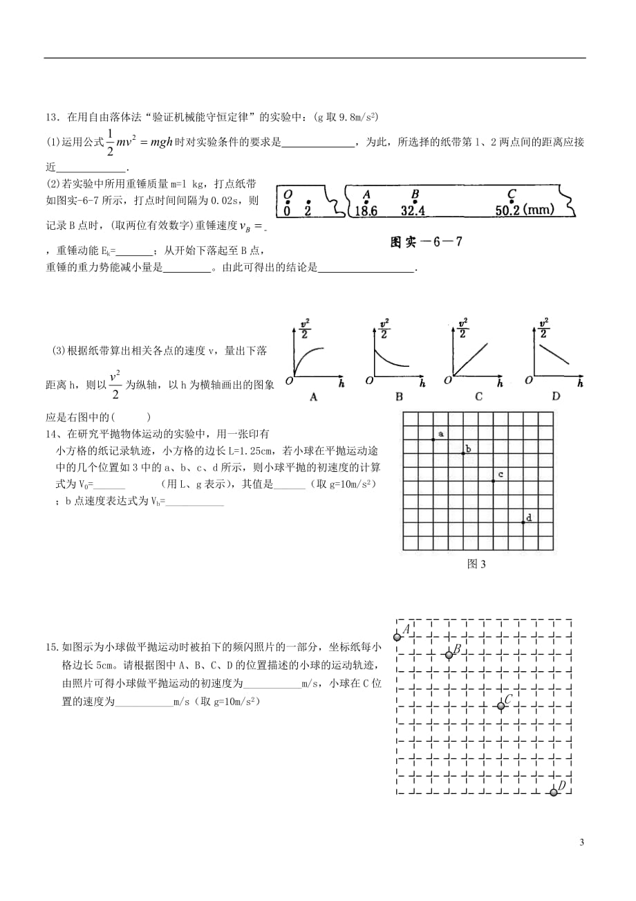 高中物理必修2高一下实验专题训练资料_第3页