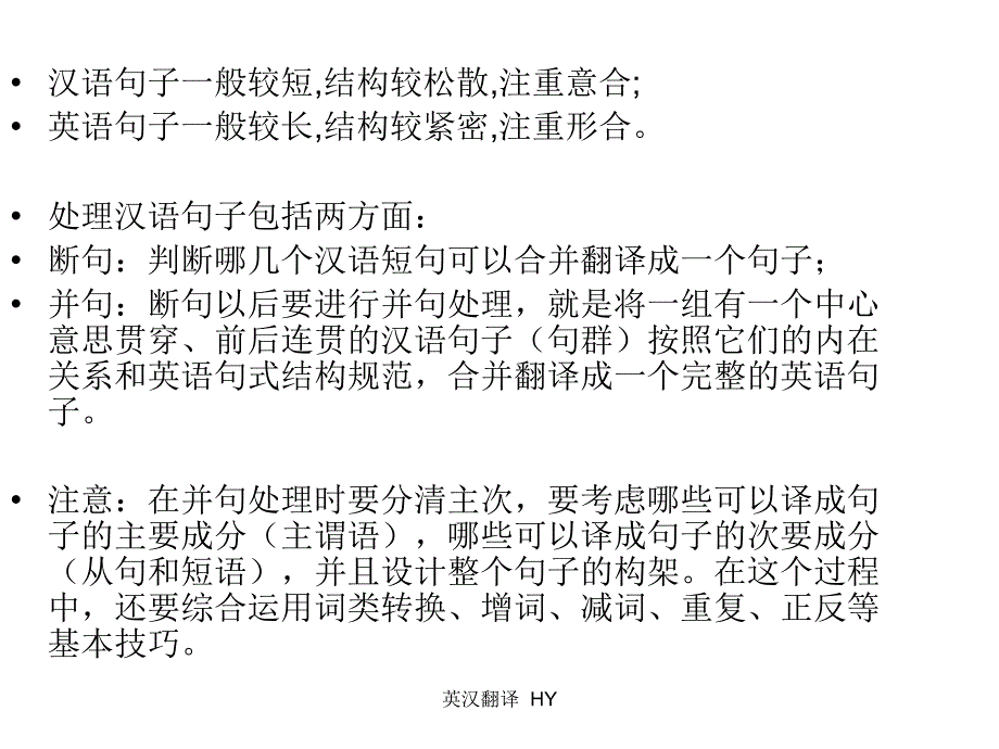 英翻译汉英断合句_第2页