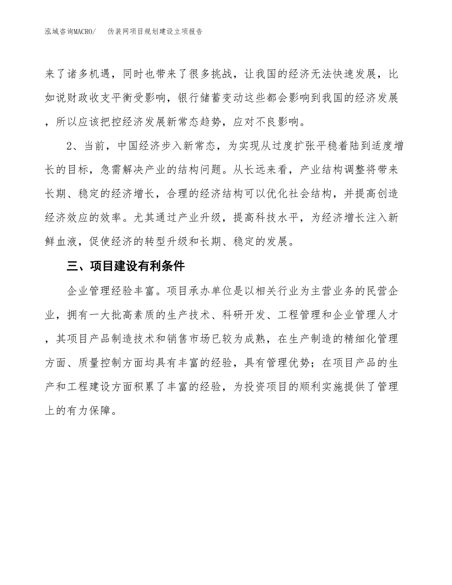 伪装网项目规划建设立项报告_第3页