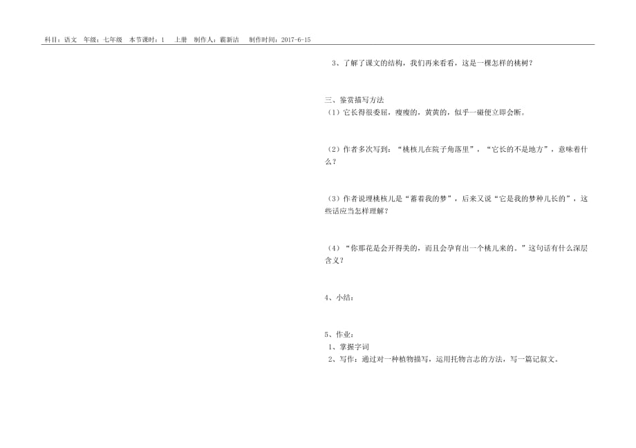 语文人教版部编初一下册一颗小桃树第一课时_第2页