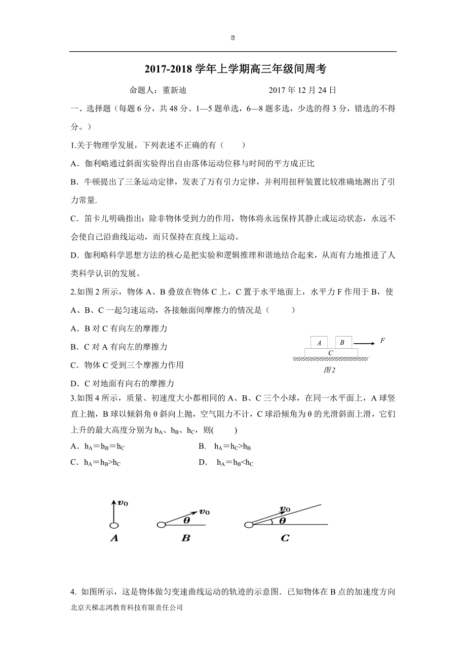 河南省新乡市延津县高级中学2018学年高三（普通班）12月月考物理试题（附答案）.doc_第1页