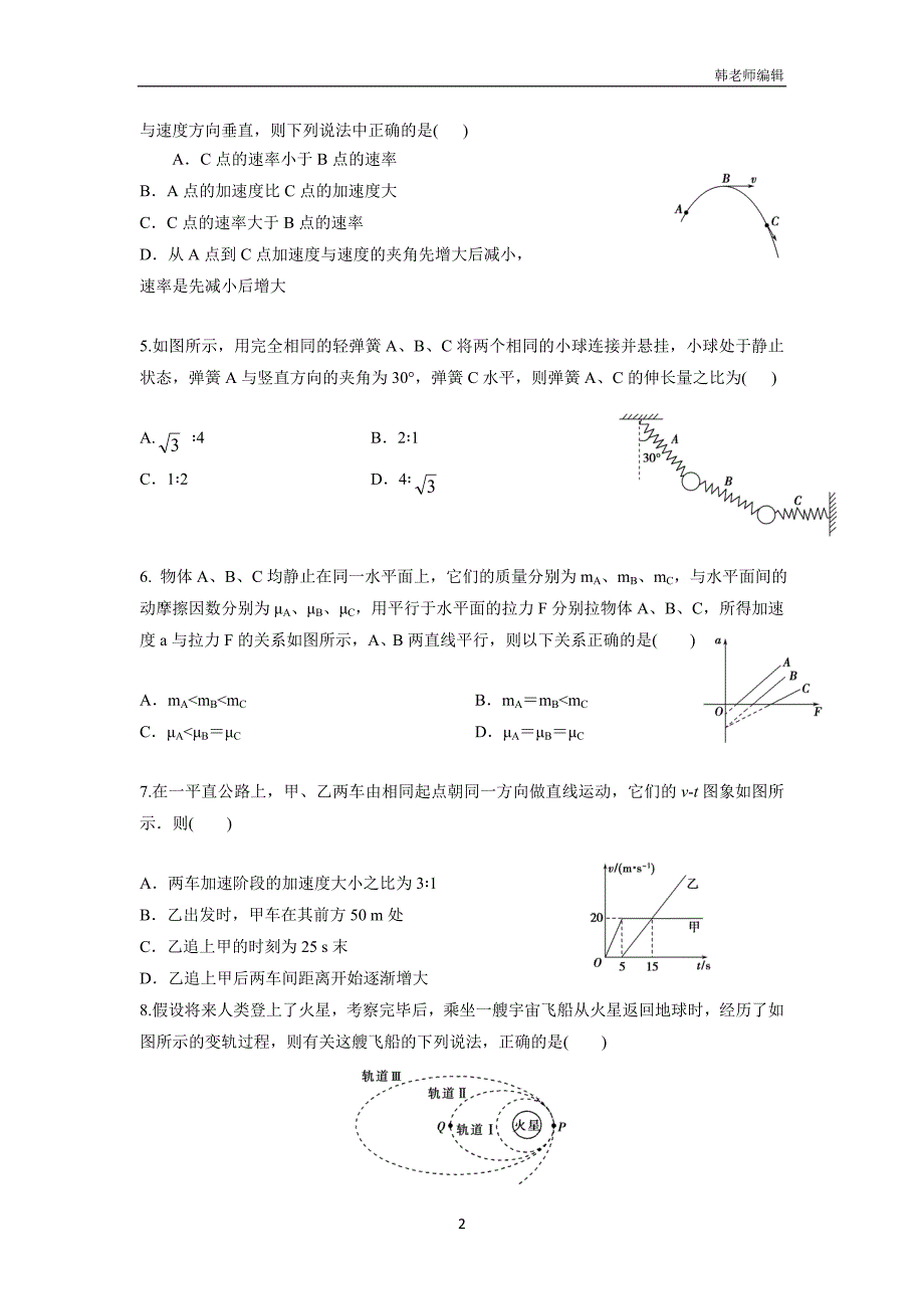 河南省新乡市延津县高级中学2018学年高三（普通班）12月月考物理试题（附答案）.doc_第2页