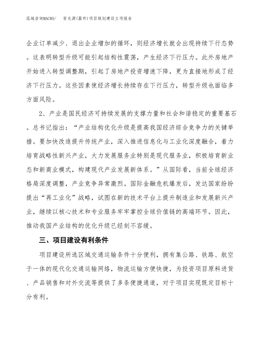 背光源(器件)项目规划建设立项报告_第4页