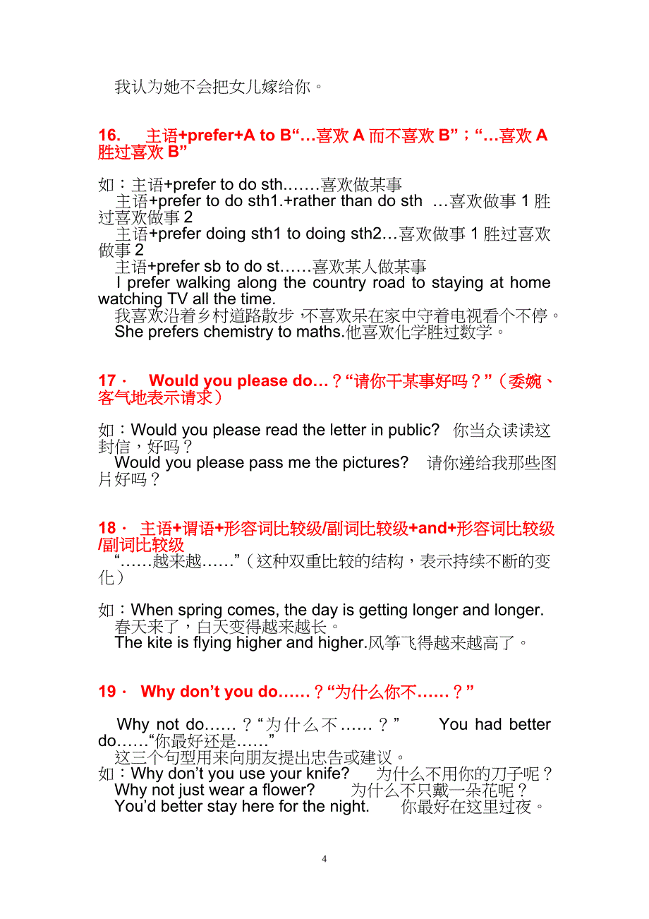 高中英语常用重点句型资料_第4页