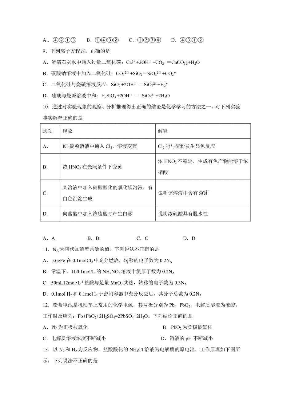 四川省泸州2018学学年高三上学期第三次月考理科综合试题（附答案）$8188.doc_第3页